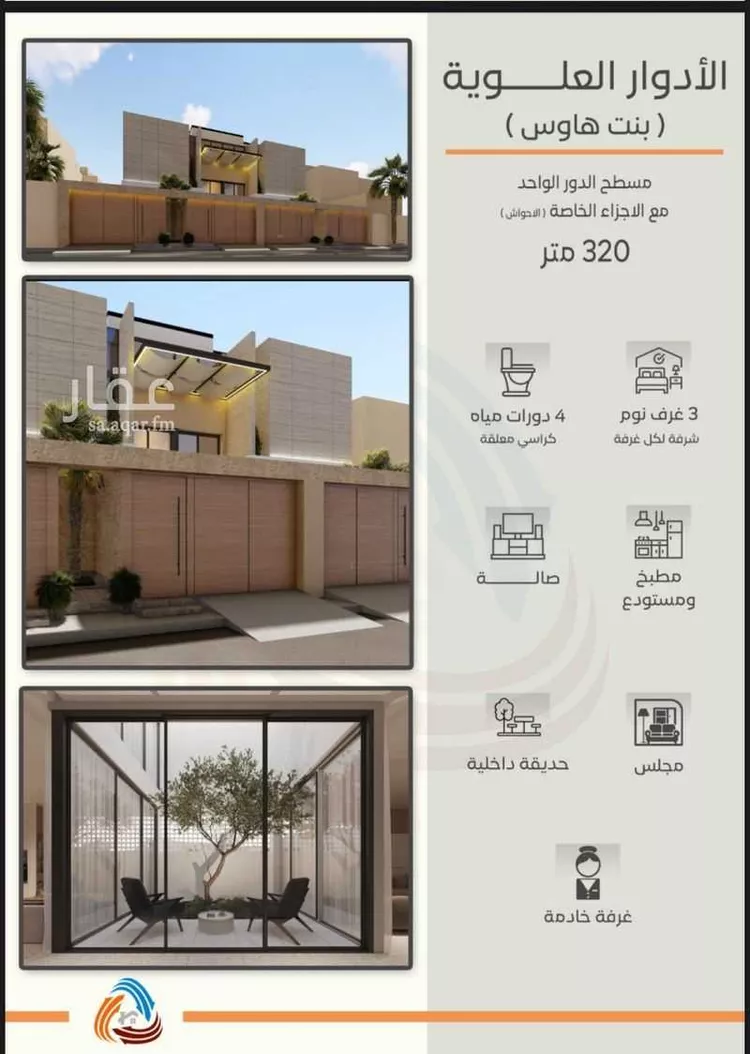 Floor for Sale in Ar Rass Ar Rawdah 7