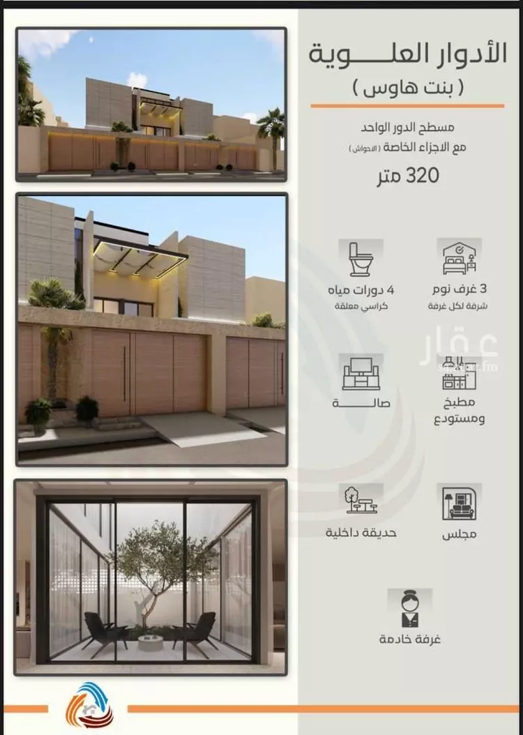 Floor for Sale in Ar Rass Ar Rawdah 6