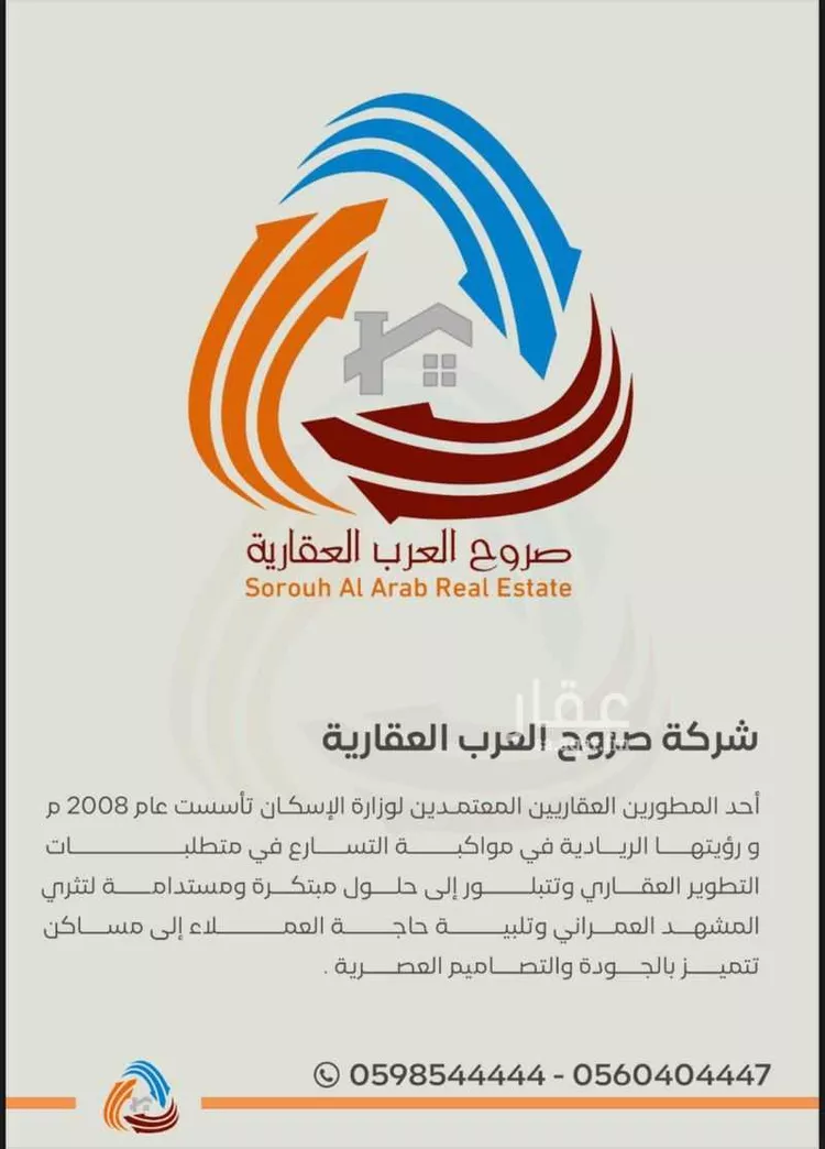 Floor for Sale in Ar Rass Ar Rawdah صورة 4