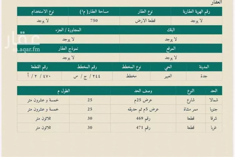 Land for Sale in Jeddah Al Riyadh