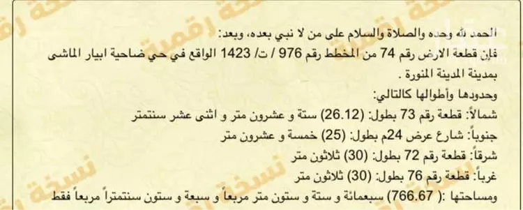 أرض للبيع في ديار العلوات من الصواعد من قبيلة حرب ، منطقة المدينة المنورة
