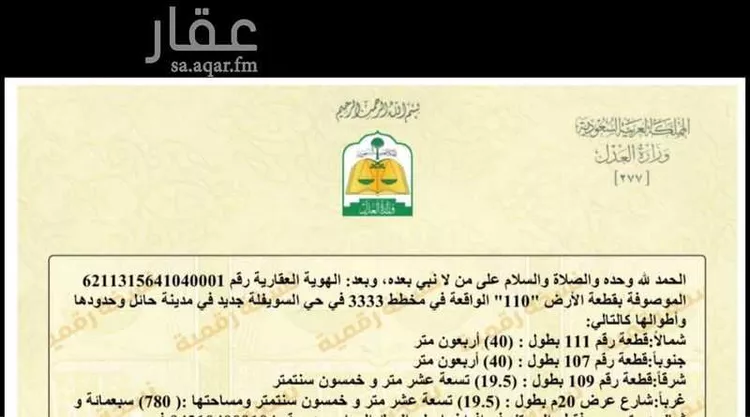 أرض للبيع في حي السويفلة ، حائل ، منطقة حائل