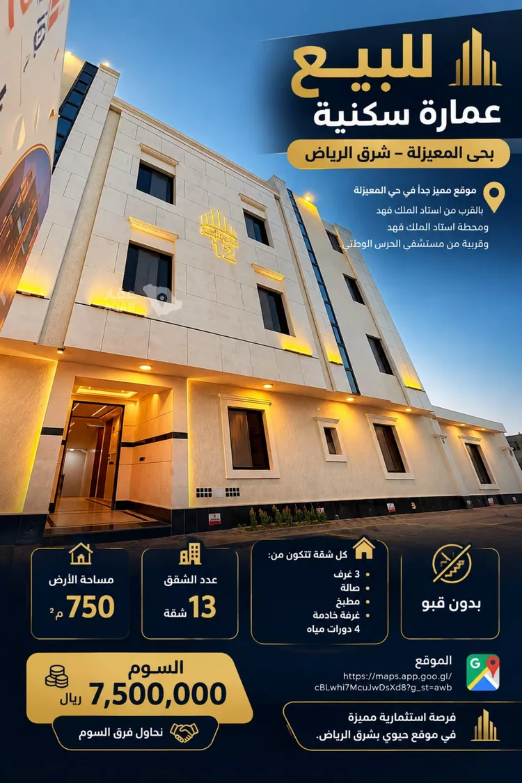 Building for Sale in Riyadh Al Maizilah