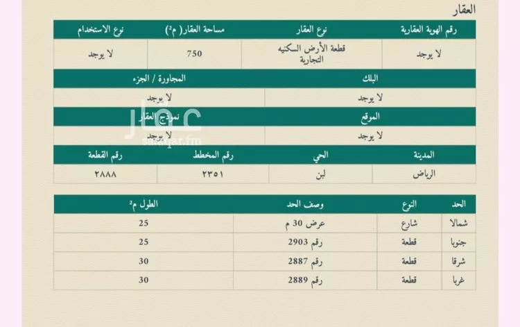 أرض للبيع في شارع الوفاق, حي ظهرة لبن, مدينة الرياض, منطقة الرياض صورة 2