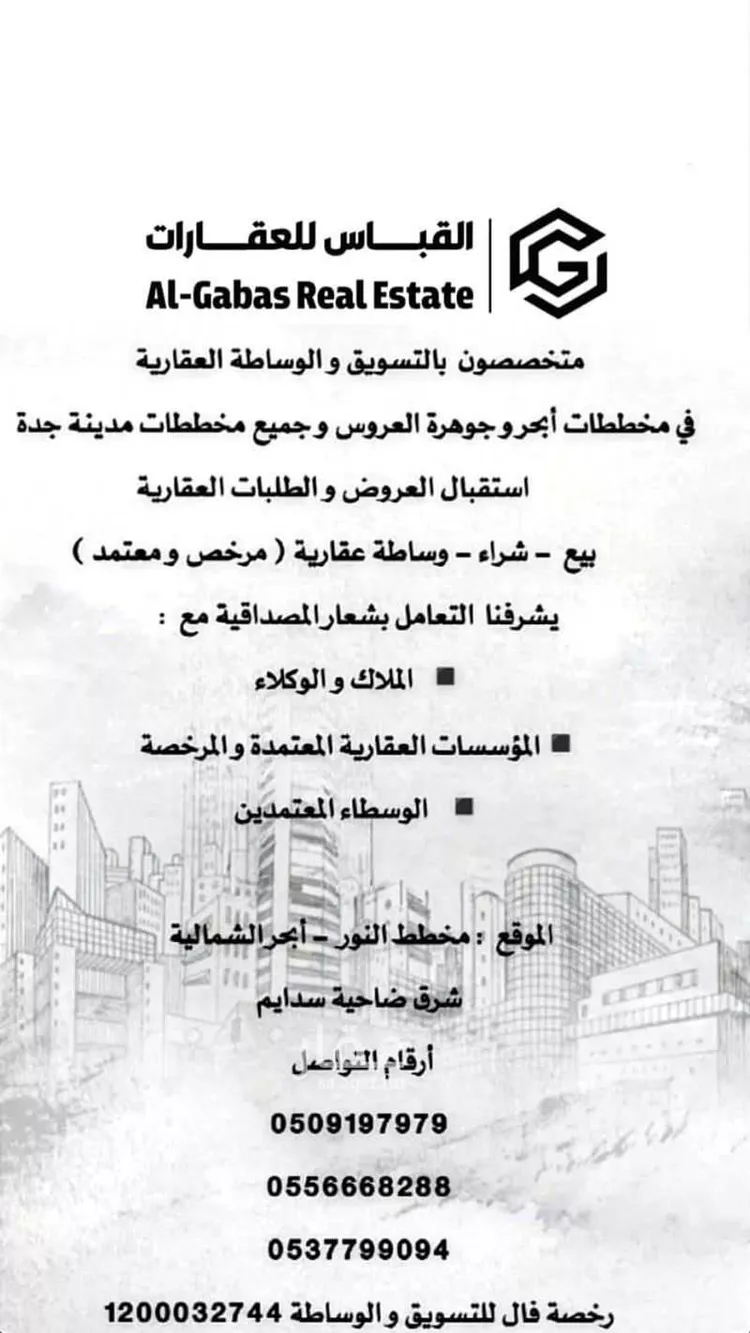 أرض للبيع في حي النجمة, مدينة جدة, منطقة مكة المكرمة