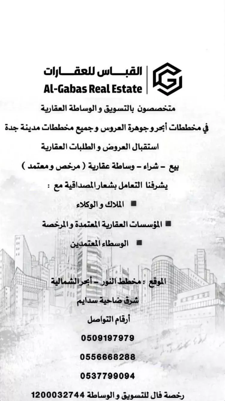 أرض للبيع في حي الجزيرة, مدينة جدة, منطقة مكة المكرمة