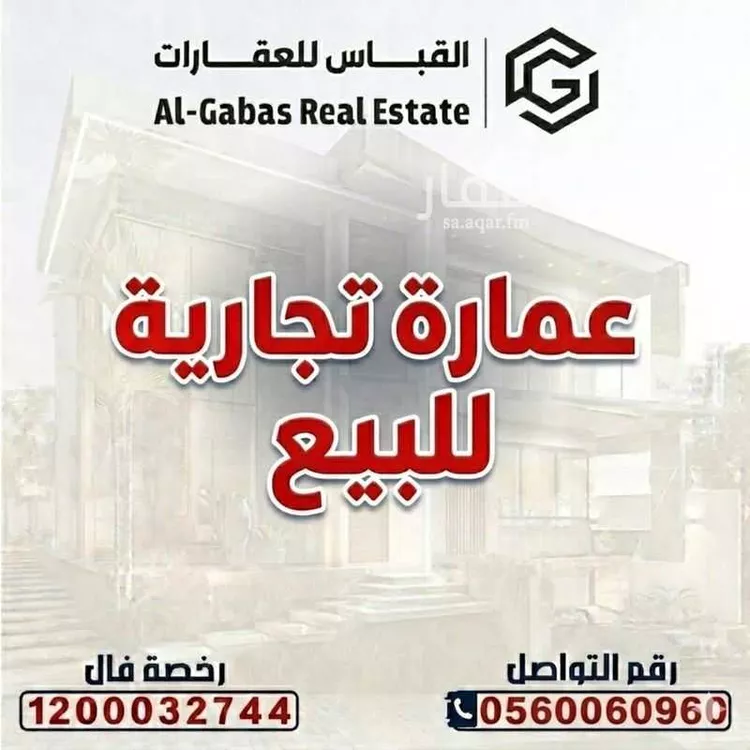 عمارة للبيع في شارع حمود الرشيد, حي الرياض, مدينة جدة, منطقة مكة المكرمة