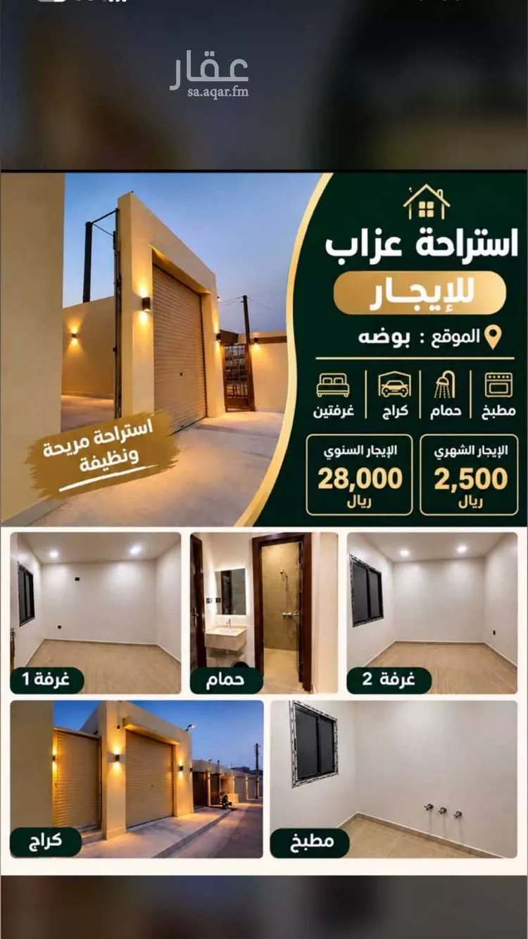 Rest House for Rent in Riyadh Banban