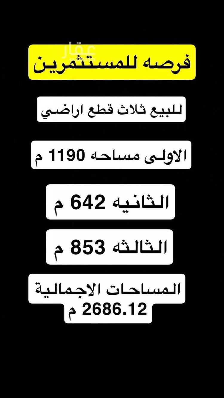 أرض للبيع في حي الندى, مدينة الباحة, منطقة الباحة