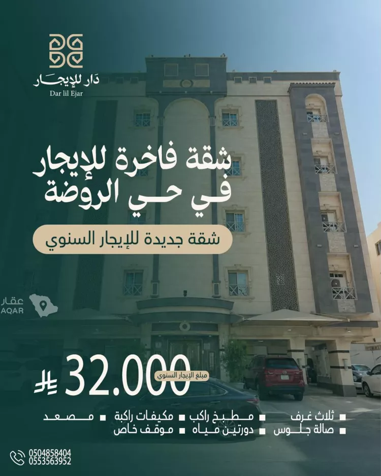 شقة للإيجار في شارع احمد محمد السباعي, حي الروضة, مدينة جدة, منطقة مكة المكرمة