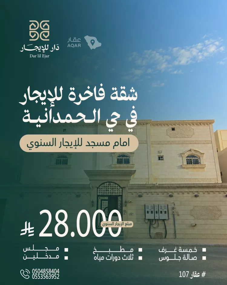 Apartment for Rent in Jeddah Al Hamadaniyah