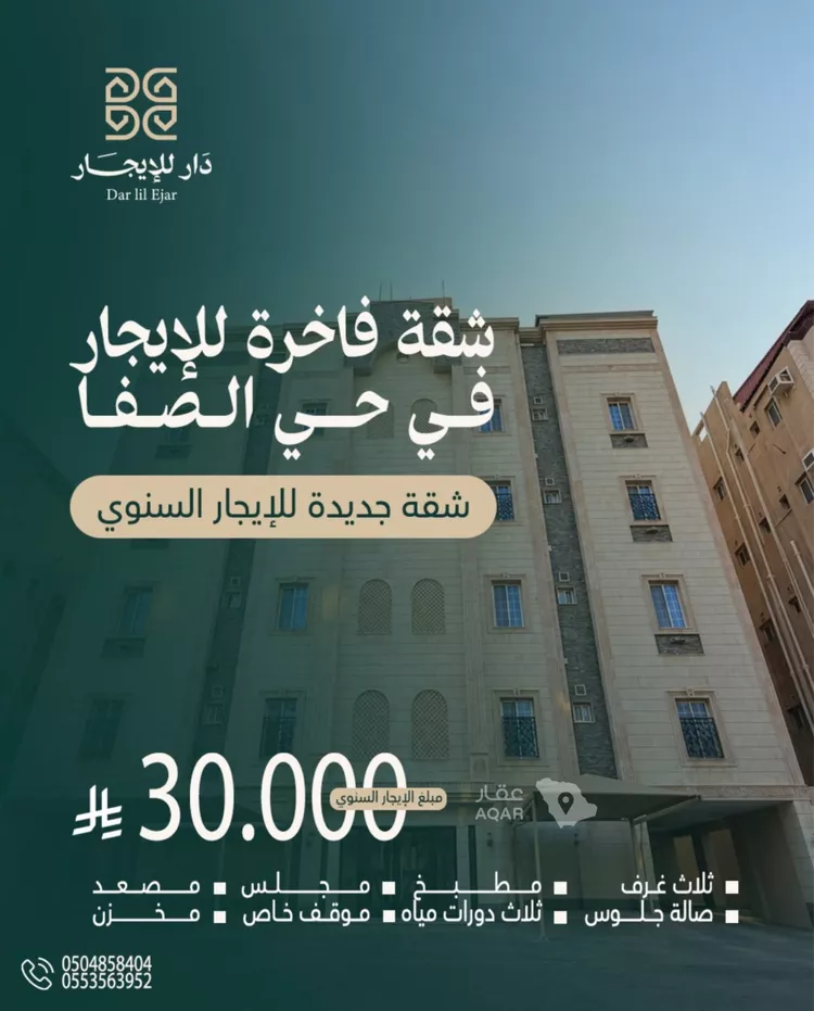 شقة للإيجار في شارع جلال الدين التباني, حي الصفاء, مدينة جدة, منطقة مكة المكرمة