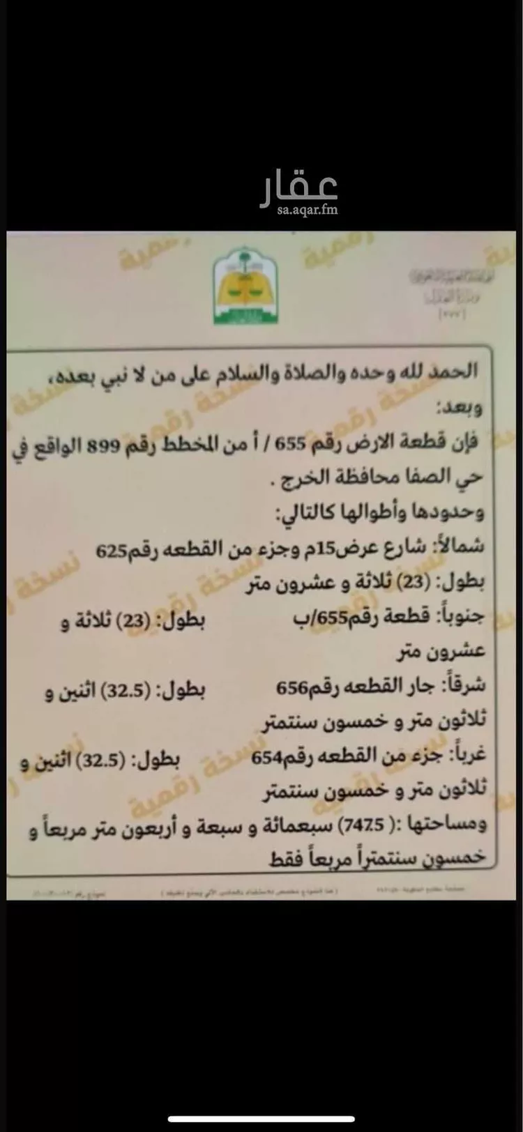 أرض للبيع في شارع ابراهيم الخجندي ، حي الراشدية ، الخرج ، الخرج