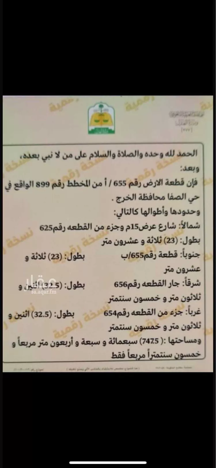 أرض للبيع في شارع ابراهيم الخجندي ، حي الراشدية ، الخرج ، الخرج
