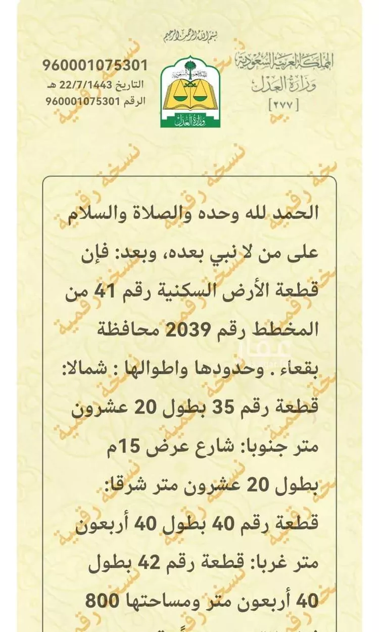 أرض للبيع في شارع الحارث بن حمير رضي الله عنه ، حي الحفل ، بقعاء ، بقعاء