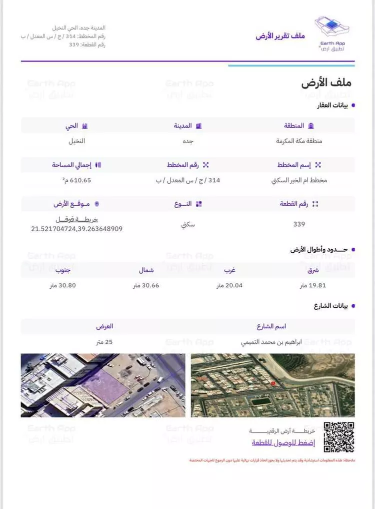 أرض للبيع في شارع احمد بن محمد المرجاني, حي النخيل, مدينة جدة, منطقة مكة المكرمة 7