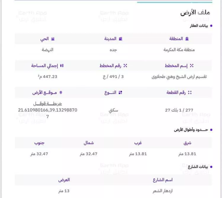 أرض للبيع في شارع ازدهار الشعر, حي النهضة, مدينة جدة, منطقة مكة المكرمة صورة 2