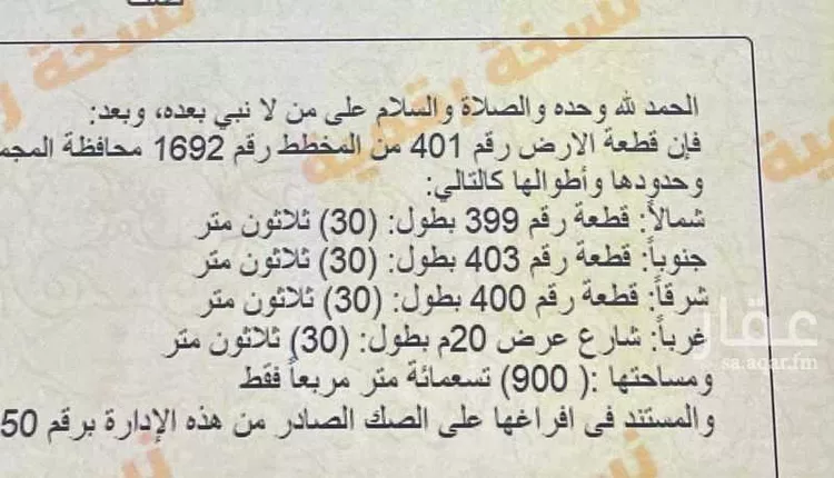 أرض للبيع في المجمعة ، المجمعة