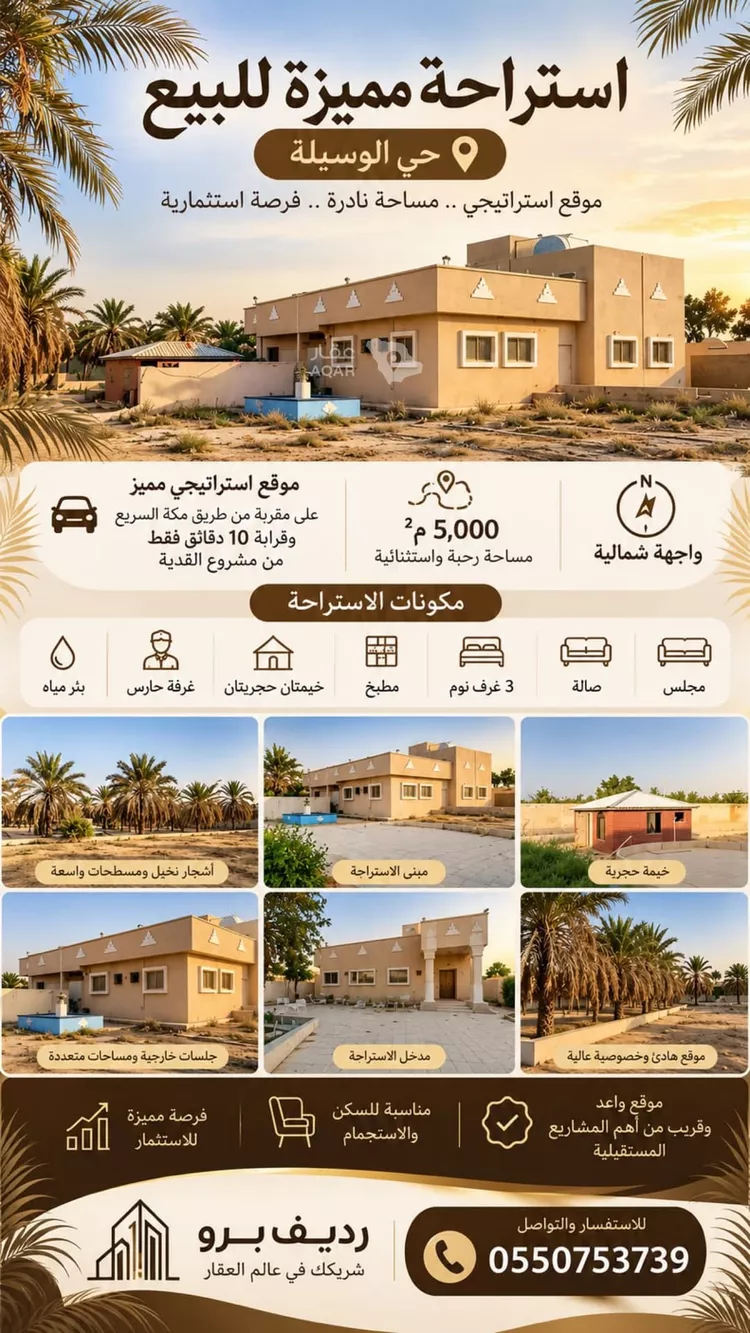 استراحة للبيع في شارع 15 شمال, حي وسيلة, مدينة المزاحمية, منطقة الرياض