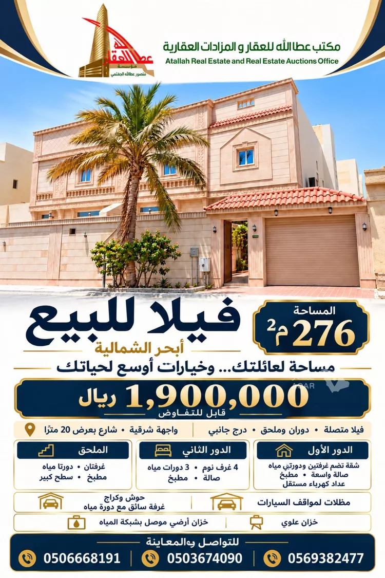 فيلا للبيع في شارع داود ابن علي ابن عبدالله ابن العباس, حي أبحر الشمالية, مدينة جدة, منطقة مكة المكرمة