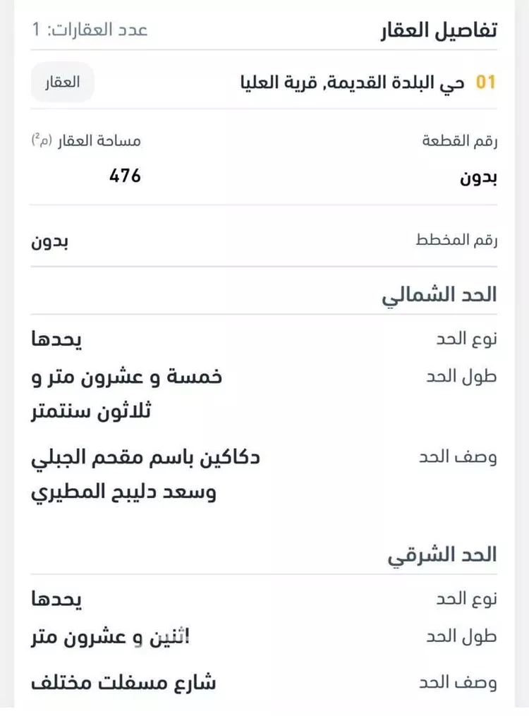 أرض للبيع في شارع اللهابه 186 ، اللهابة ، قرية العليا