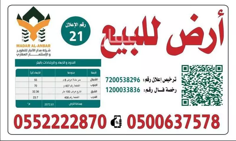 أرض للبيع في شارع طريق الملك خالد, حي الراجحي, مدينة تبوك, منطقة تبوك صورة 5