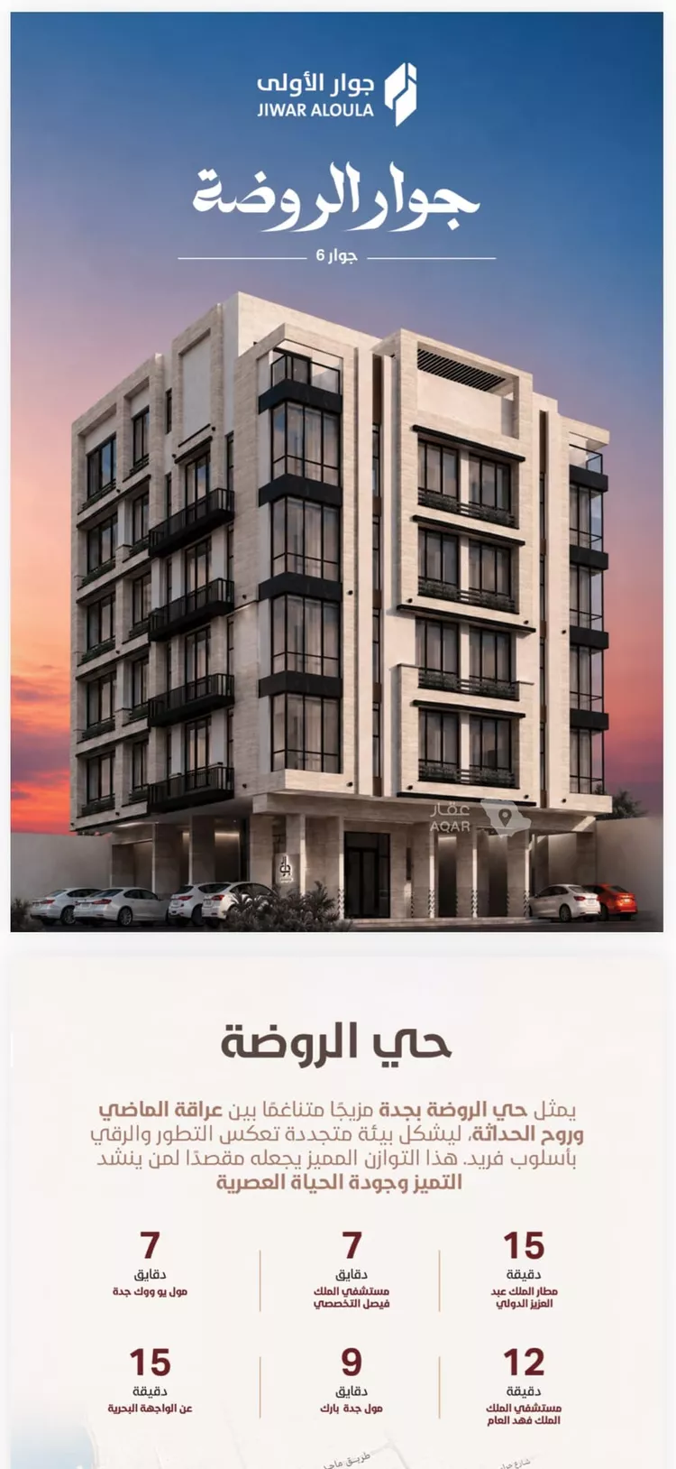 Apartment for Sale in Jeddah Ar Rawdah