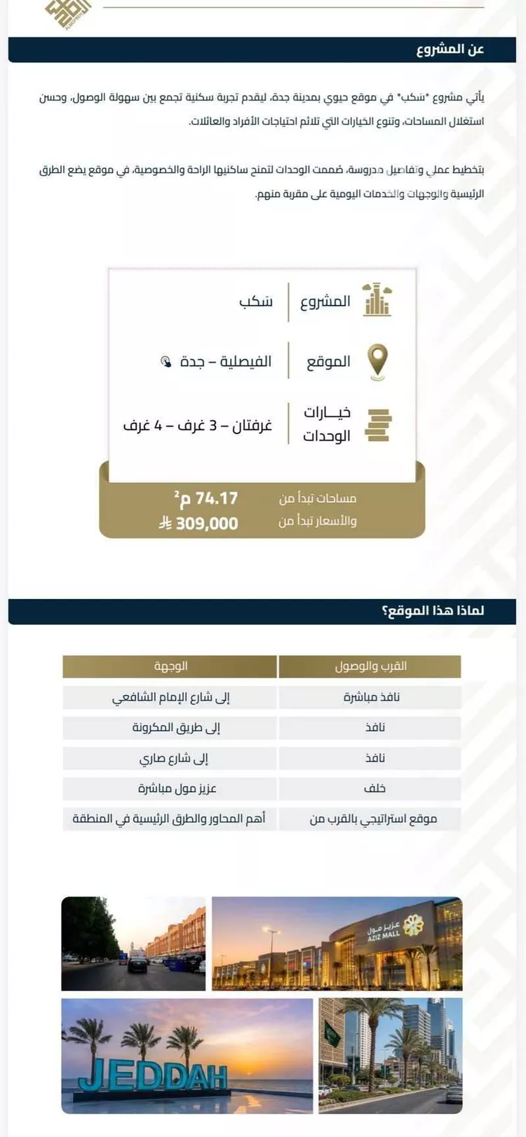 شقة للبيع في شارع عبيدة ابن حميد, حي الفيصلية, مدينة جدة, منطقة مكة المكرمة صورة 2