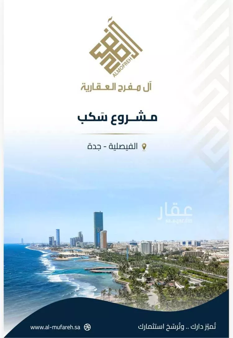شقة للبيع في شارع عبيدة ابن حميد, حي الفيصلية, مدينة جدة, منطقة مكة المكرمة