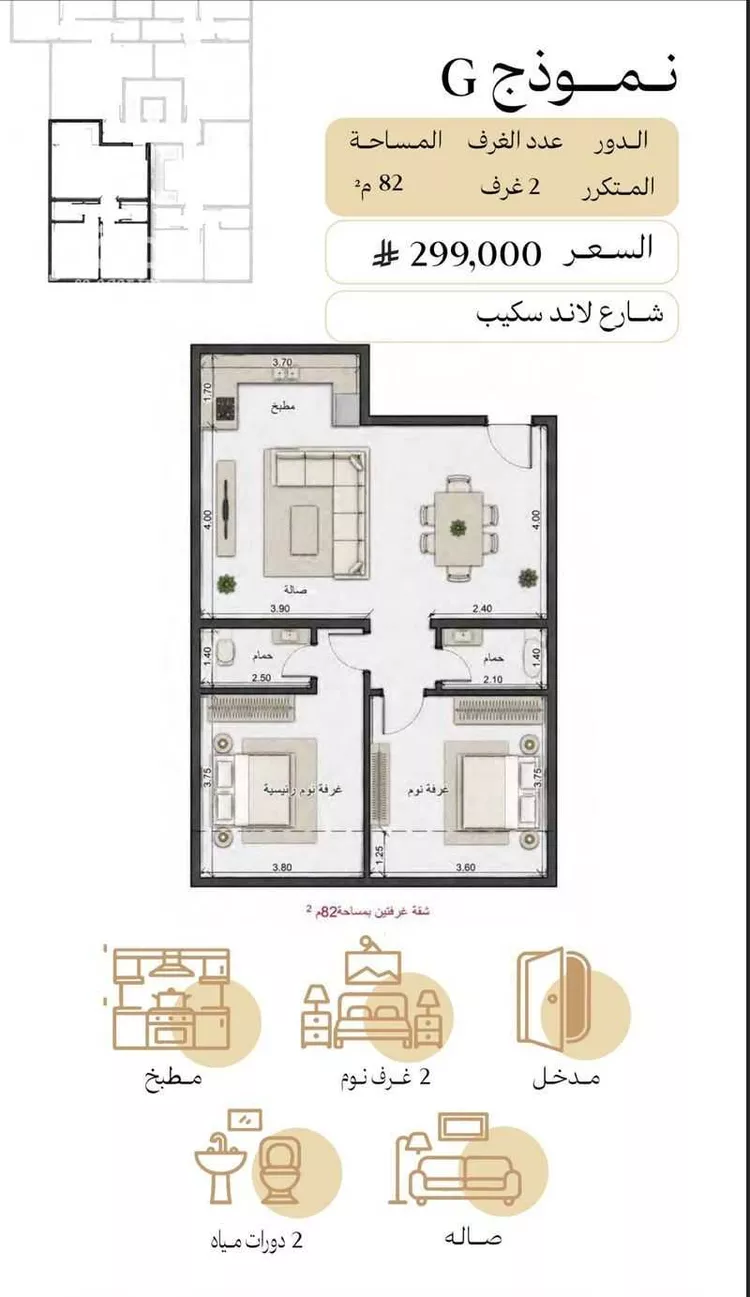 شقة للبيع في شارع عبد الله بن سليمان النجدي, حي عين الخيف, مدينة المدينة المنورة, منطقة المدينة المنورة 13