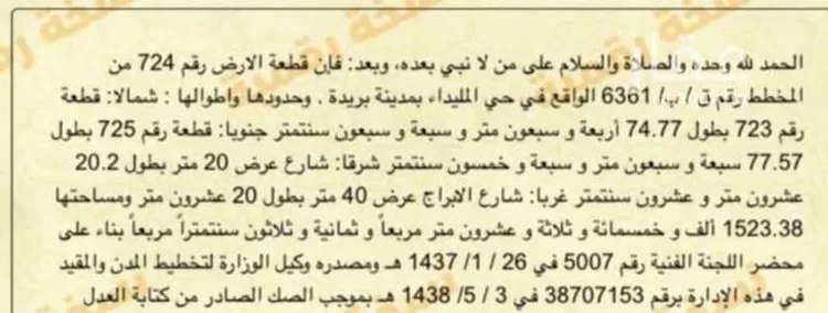 أرض للبيع في شارع المفرق وكمب الطرق 1586, حي الليوان, مدينة بريدة, منطقة القصيم 8