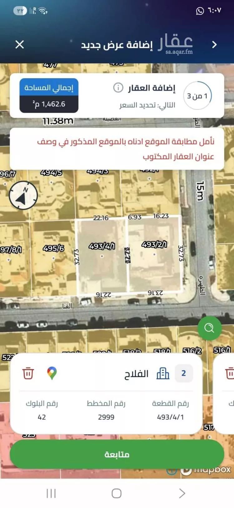 أرض للبيع في شارع القنا ، حي الفلاح ، الرياض ، منطقة الرياض صورة 2