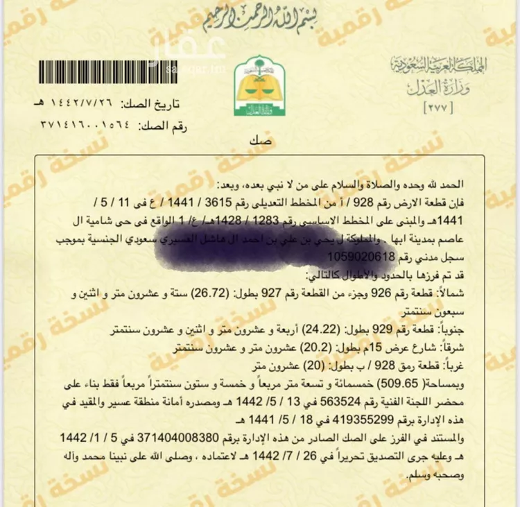 أرض للبيع في حي المروة, مدينة ابها, منطقة عسير صورة 3