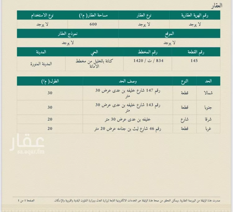 أرض للبيع في شارع خليفة ابن عدي, حي المطار, مدينة المدينه المنوره, منطقة المدينة المنورة