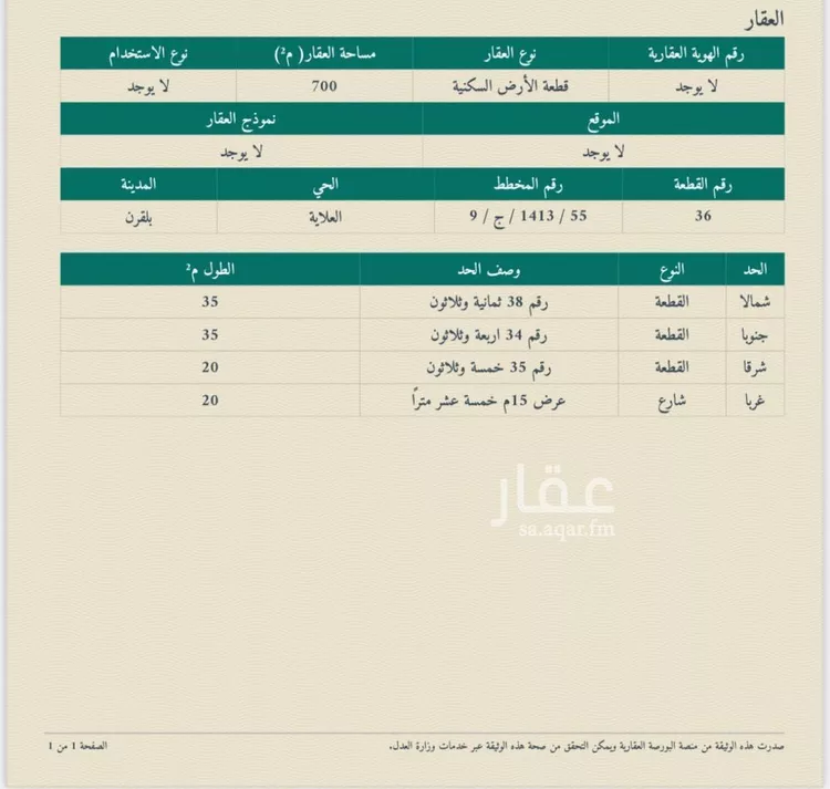 أرض للبيع في حي الشاطئ, مدينة بلقرن, منطقة عسير صورة 2
