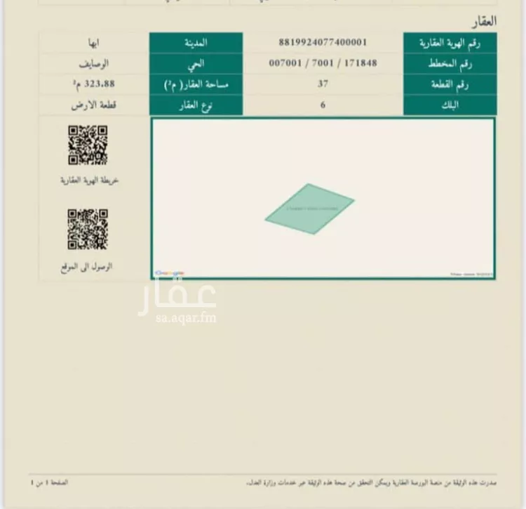 أرض للبيع في حي الوصايف, مدينة ابها, منطقة عسير صورة 2