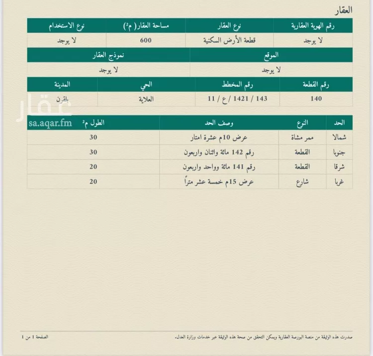 أرض للبيع في شارع 45 الروضة, حي الروضة, مدينة بلقرن, منطقة عسير صورة 2
