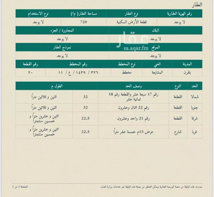 أرض للبيع في حي الخالدية, مدينة بلقرن, منطقة عسير