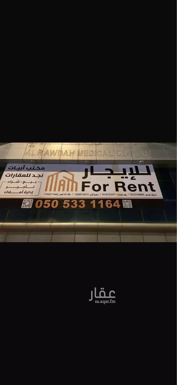 عمارة للإيجار في شارع خالد بن الوليد, حي الروضة, مدينة الرياض, منطقة الرياض 7