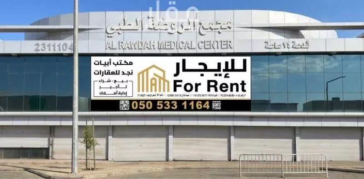 عمارة للإيجار في شارع خالد بن الوليد, حي الروضة, مدينة الرياض, منطقة الرياض صورة 2