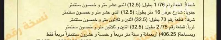 أرض للبيع في شارع ابراهيم بن عبيدة, حي الصدفة, مدينة الدمام, المنطقة الشرقية