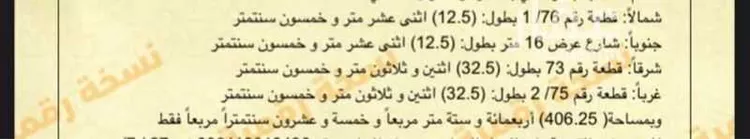 أرض للبيع في شارع ابراهيم بن عبيدة, حي الصدفة, مدينة الدمام, المنطقة الشرقية