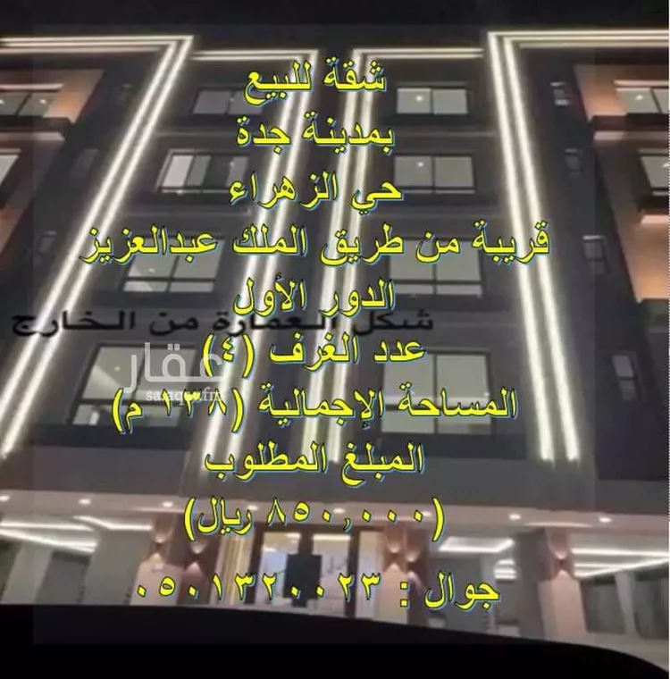 شقة للبيع في شارع ابو بهيه الغذاري, حي الزهراء, مدينة جدة, منطقة مكة المكرمة