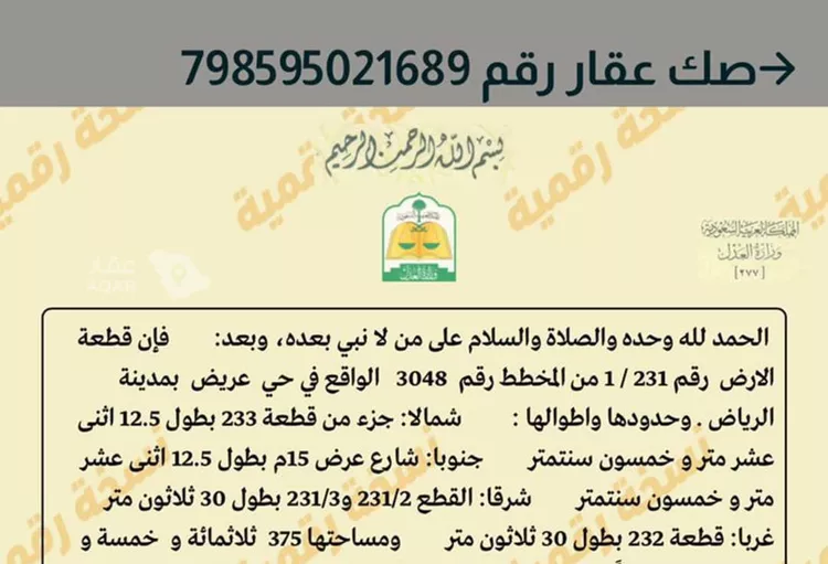 أرض للبيع في شارع ثابت بن زيد ، حي عريض ، الرياض ، منطقة الرياض 2