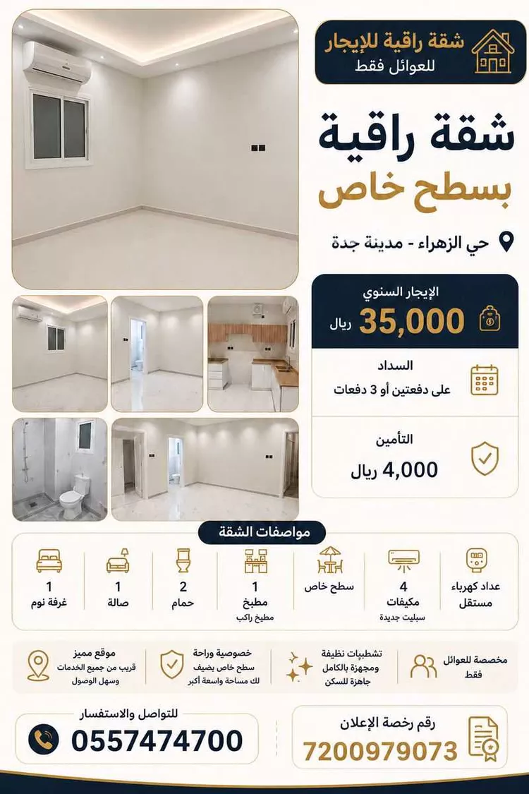 شقة للإيجار في شارع خضر افندي, حي الزهراء, مدينة جدة, منطقة مكة المكرمة