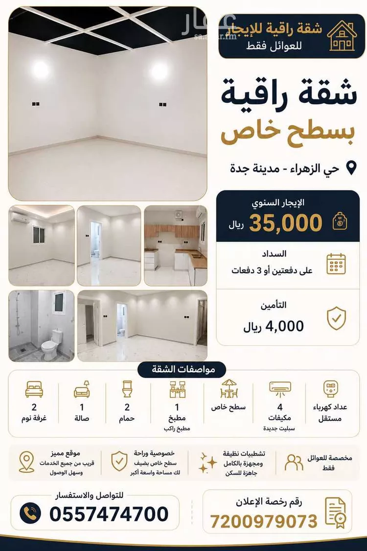 شقة للإيجار في شارع خضر افندي, حي الزهراء, مدينة جدة, منطقة مكة المكرمة