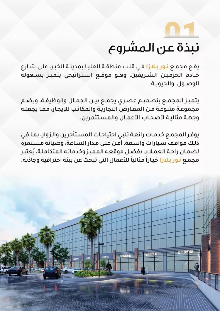 محل للإيجار في شارع طريق خادم الحرمين الشريفين, حي العليا, مدينة الخبر, المنطقة الشرقية صورة 2