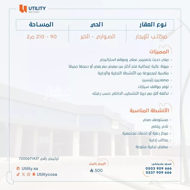 مكتب تجاري للإيجار في شارع رافع بن سهل الانصاري, حي الصواري, مدينة الخبر, المنطقة الشرقية صورة 2