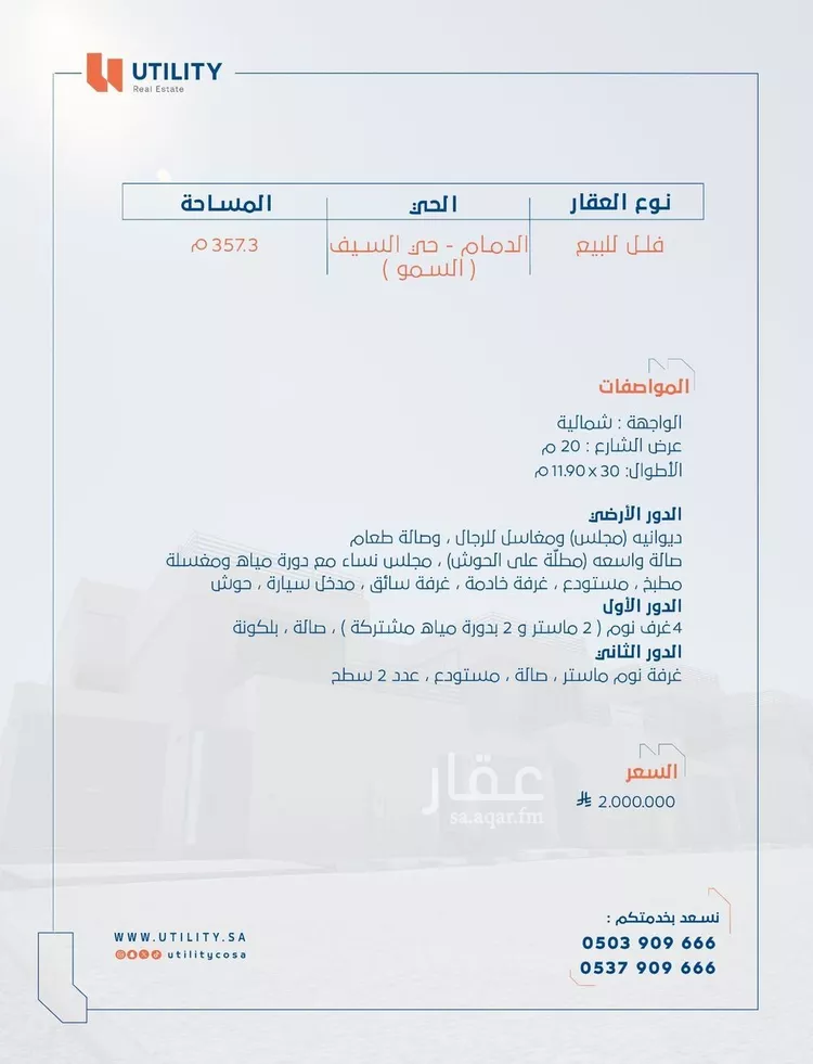 فيلا للبيع في شارع الاسدي, حي السيف, مدينة الدمام, المنطقة الشرقية صورة 5