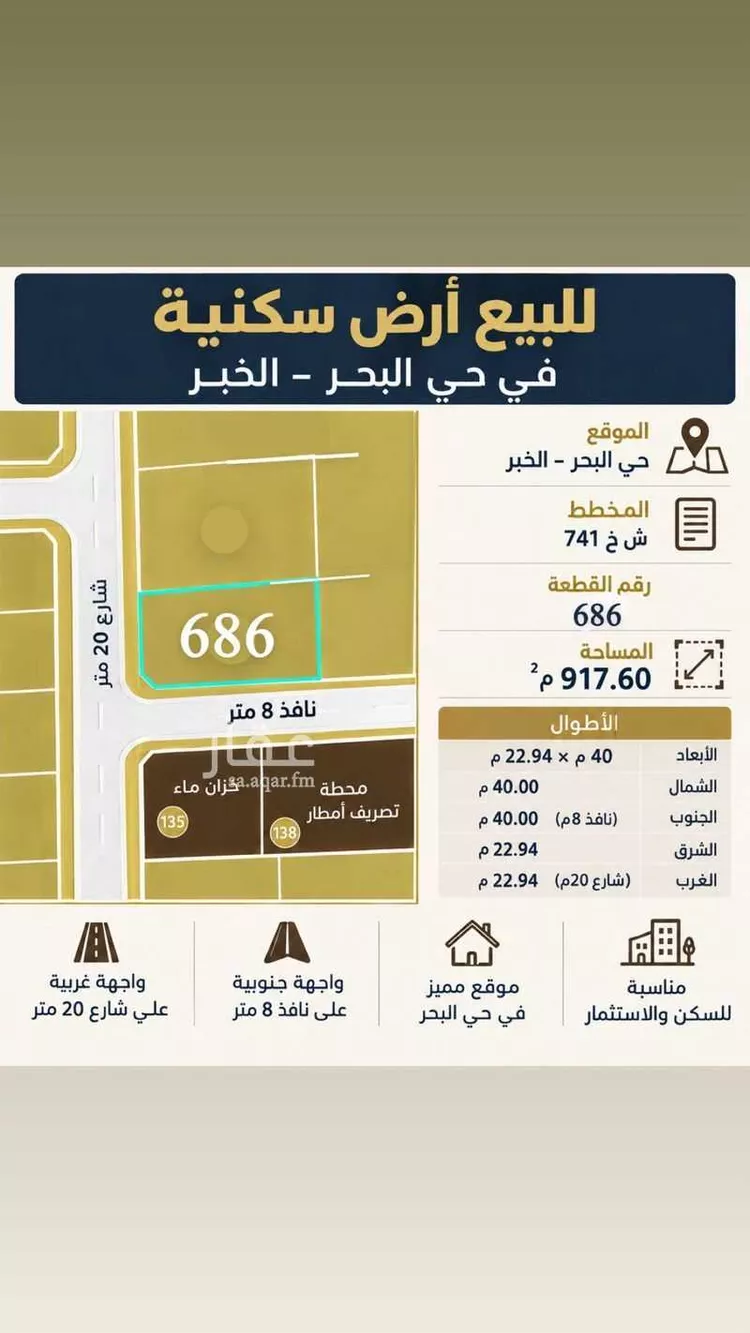 Land for Sale in Al Khobar Al Bahar